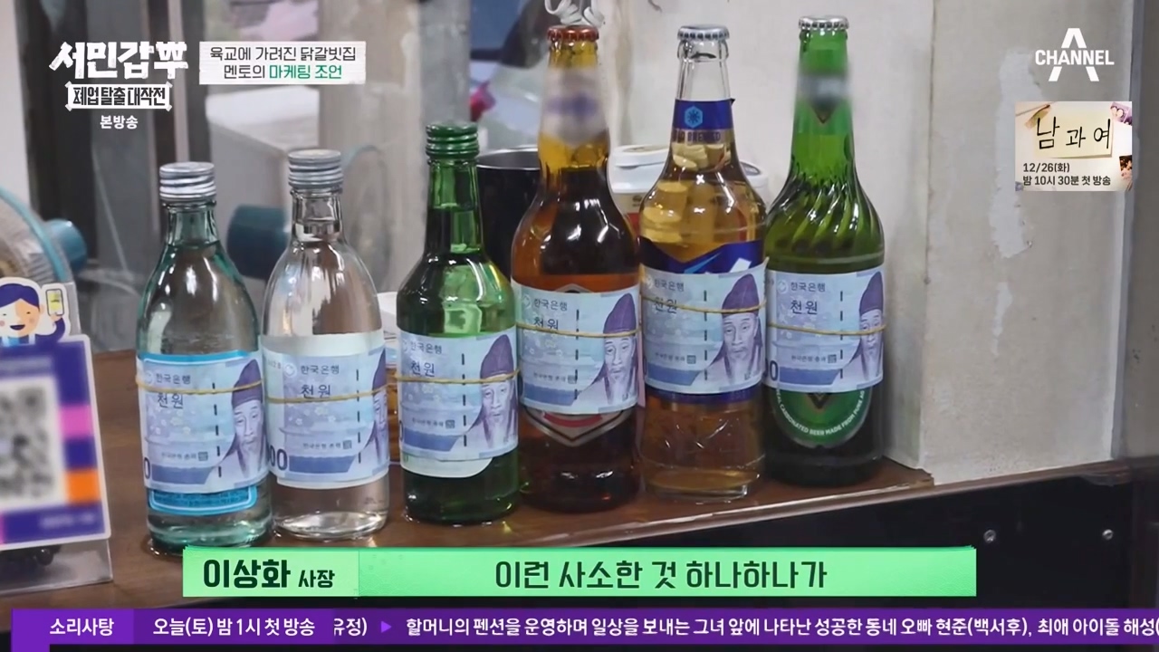 서민갑부 폐업 탈출 대작전.E20.231203p-NEXT.mp4_20231203_171439.089.jpg