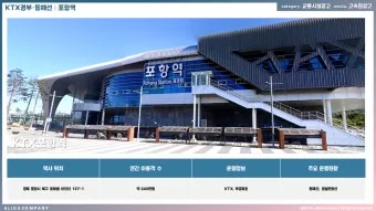 포항역 ktx 시간표 기차시간표_9