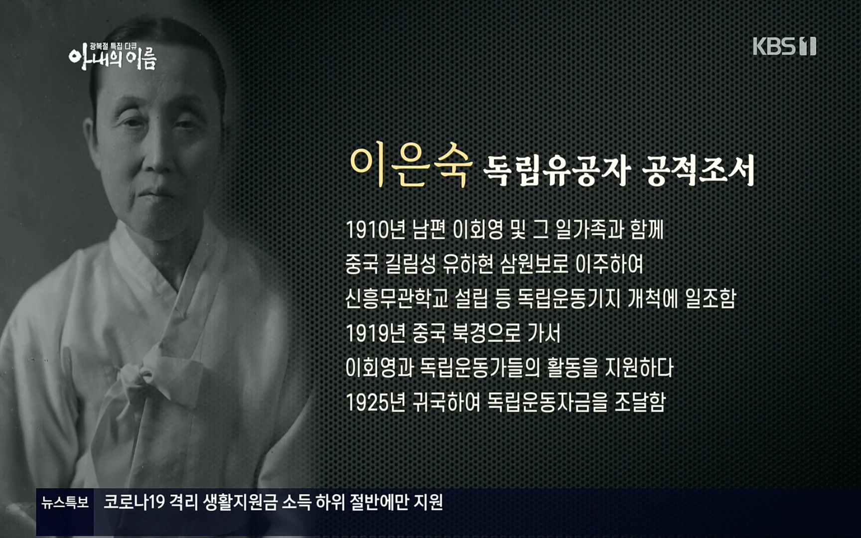 광복절 특집 다큐 아내의 이름.220815p.H264-F1RST.mp4_20220822_144239.787.jpg