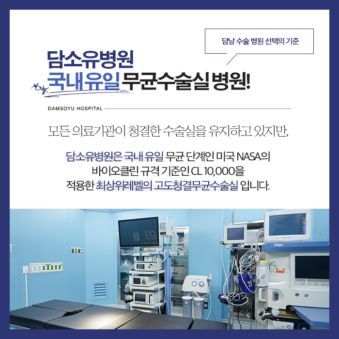 보장받는 곳! 담석증 치료의 안전이