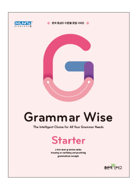 Grammar Wise Starter 답지 표지