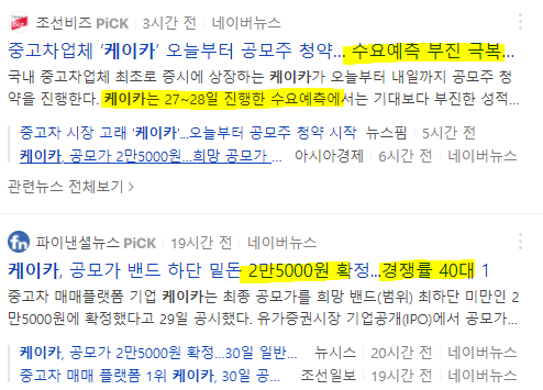 K-Car, 수요예측경쟁률, 청약일정, 상장일, 공모가, 구주매출 13