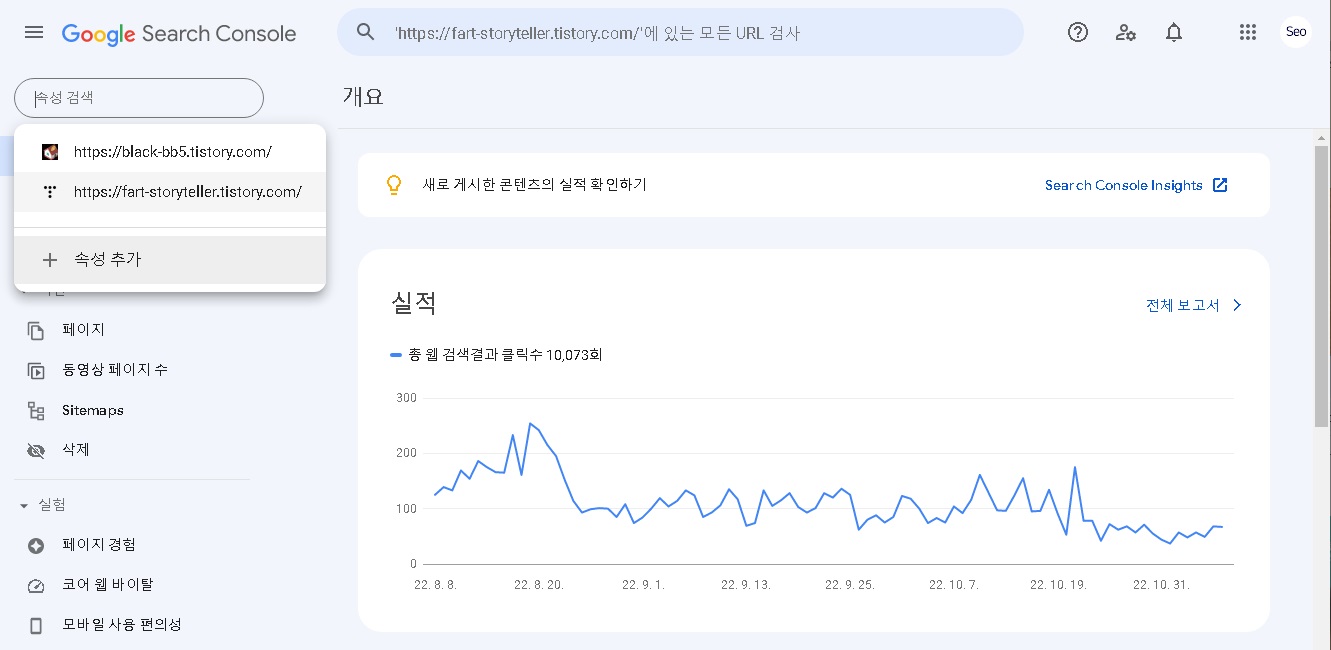 구글 서치 콘솔에 등록하는 방법