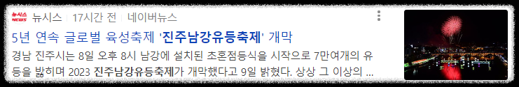 &#39;23년 10월 &#39;진주 남강유등축제&#39; 소개 및 기본 정보(세부 일정) 안내