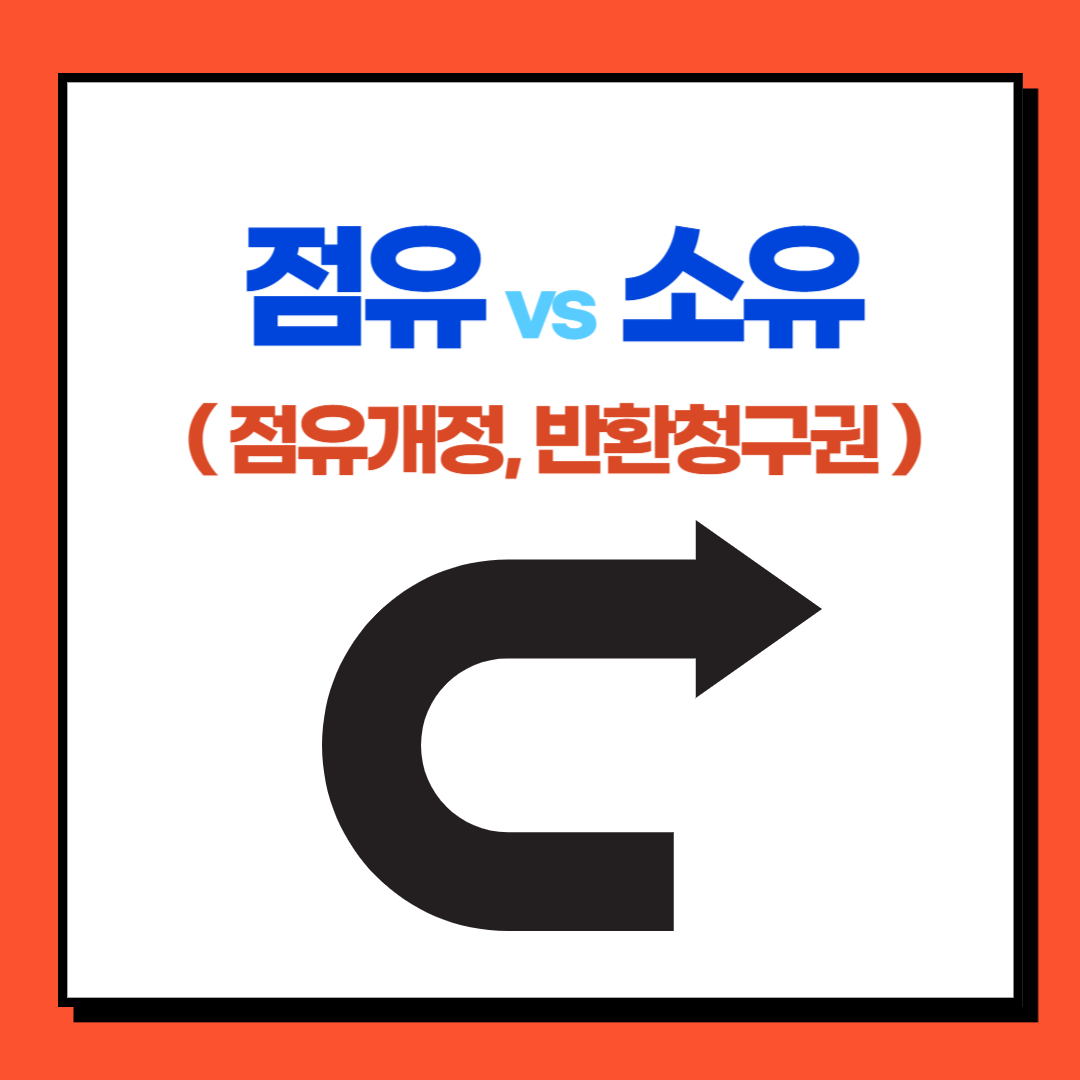  점유와 소유에 관한 법률 | 직접점유, 간접점유, 선의취득