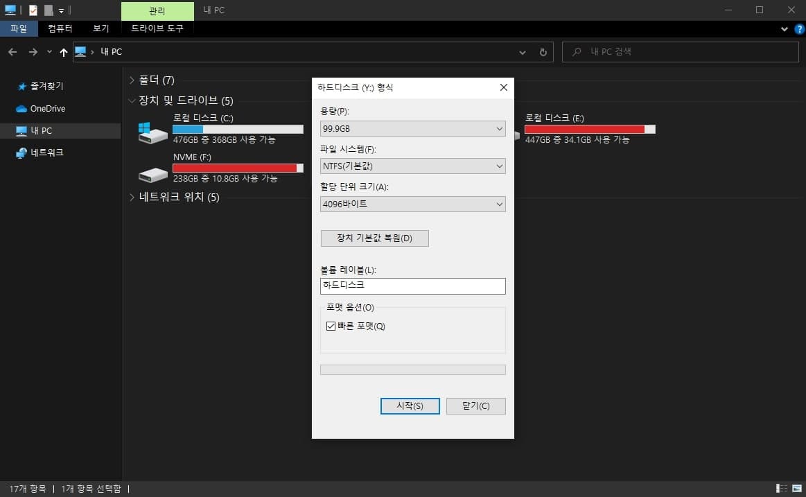 디스크 포맷 창