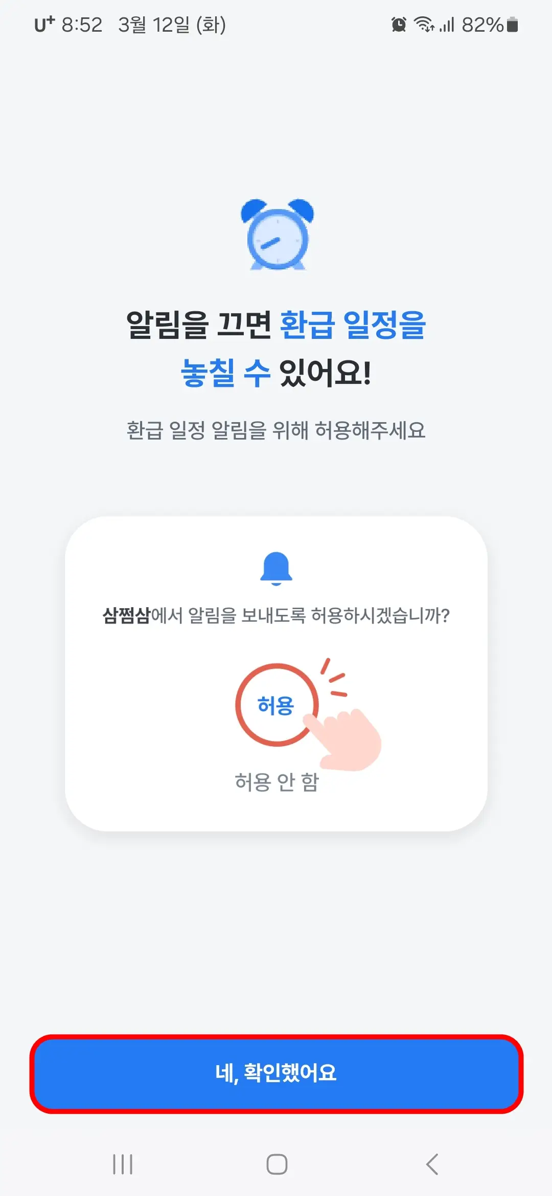 환급 일정 알림 안내