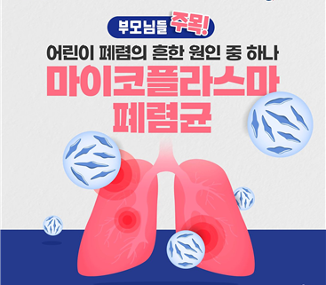 마이코플라스마 폐렴균