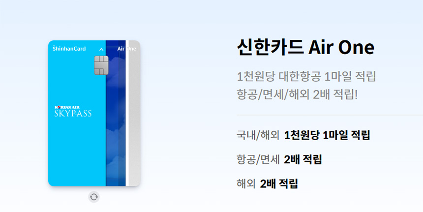 신한카드-Air-One