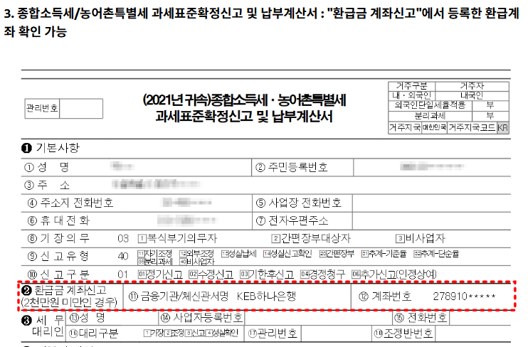 종합소득세 환급금 조회 방법