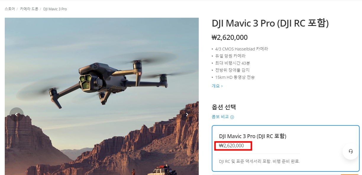 DJI 매빅3 프로