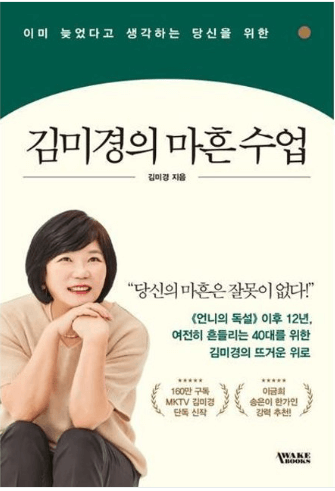  자기 계발 책 추천 "김미경의 마흔수업"