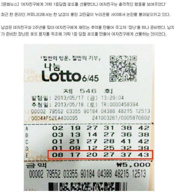  가짜 로또 당첨 종이를 여친에게 줌