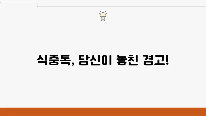 식중독의 주요 원인: 원인과 예방적 접근 방법