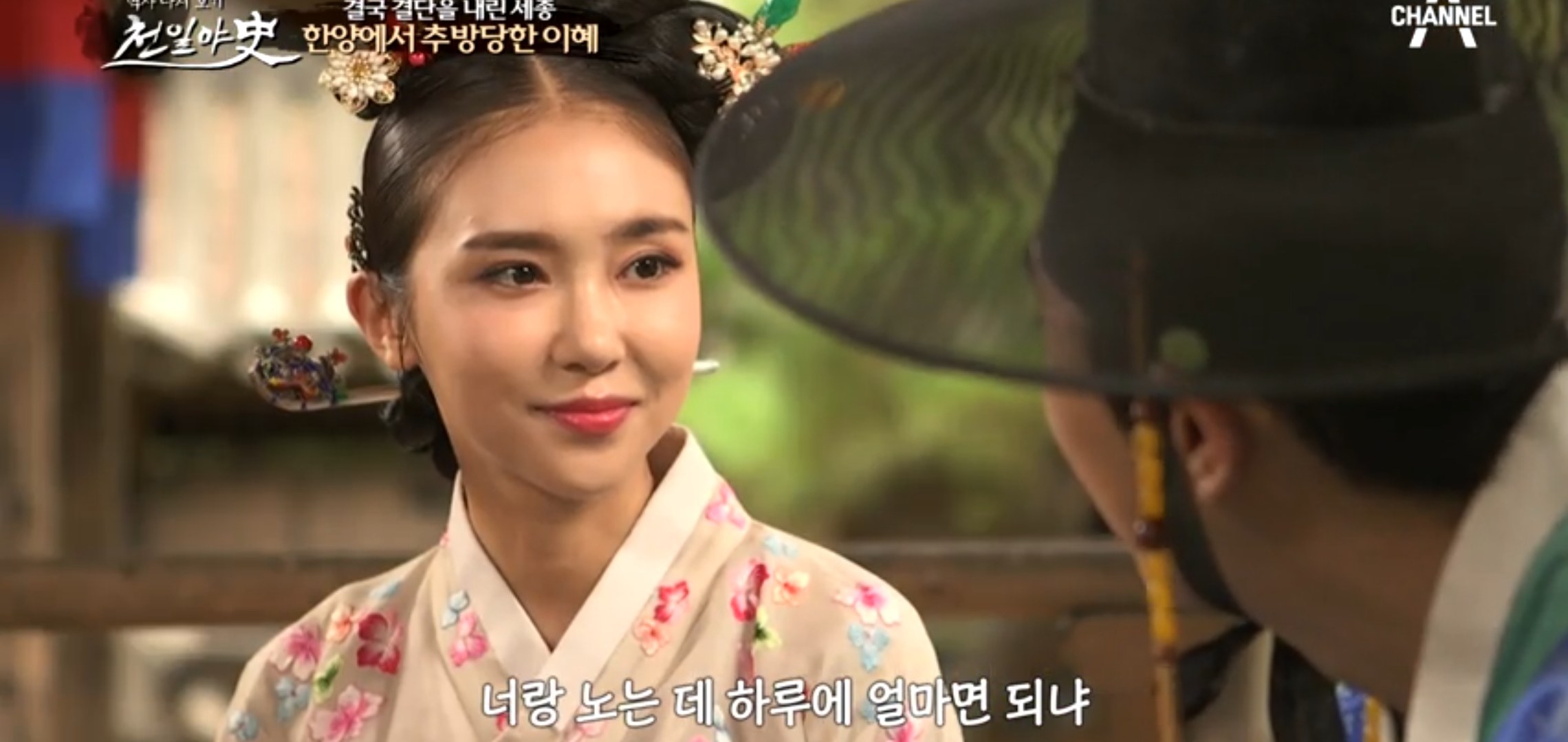  천일야사 144회 비운의왕족 세종의조카 서산군 이혜 고려판 사랑과전쟁 2019 어사박문수 조선의 인사청문회 대사헌 성접대스캔들