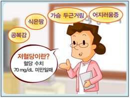 저혈당 증상 수치 쇼크 응급 처치 관리 바로가기