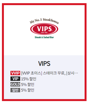 빕스 할인