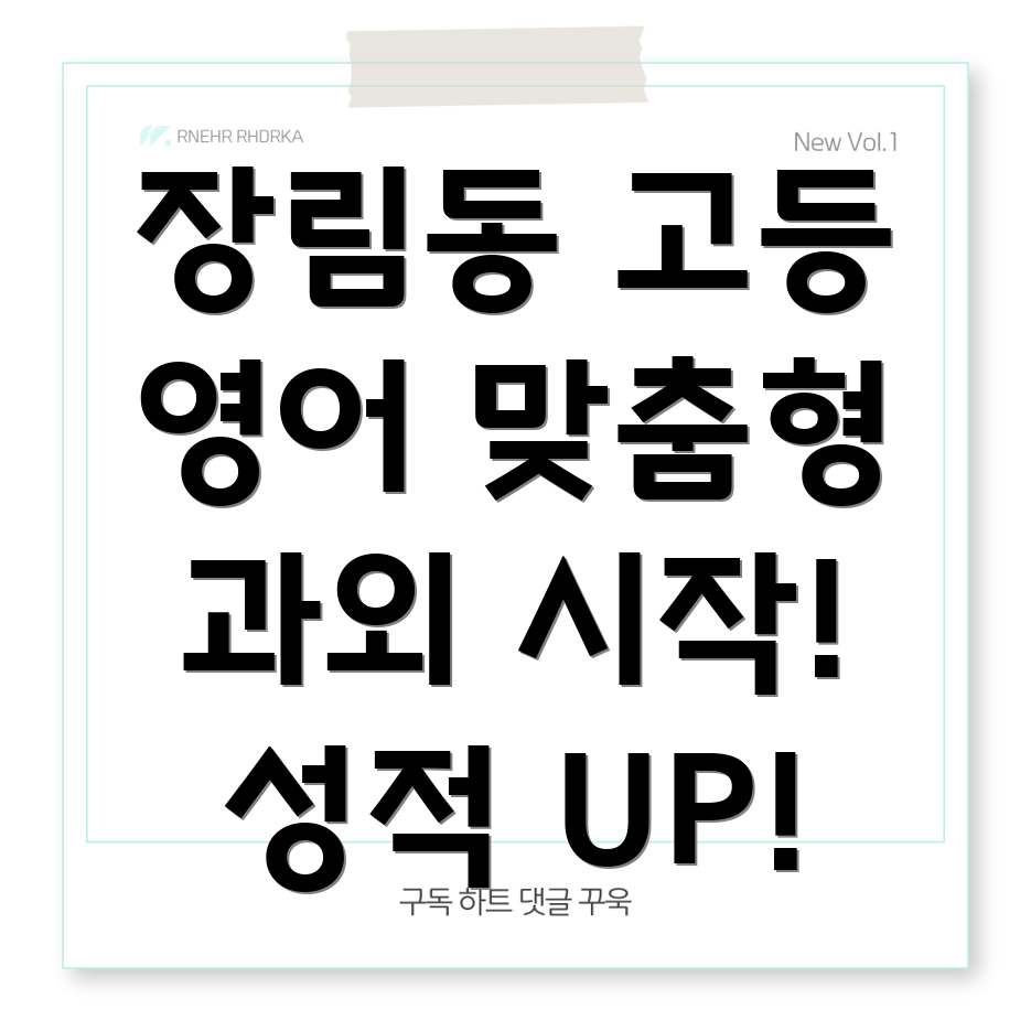 장림2동 고등 영어 과외