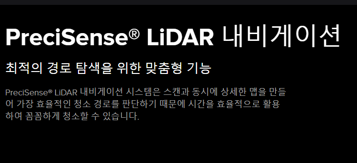  3) PreciSense&reg; LiDAR 내비게이션