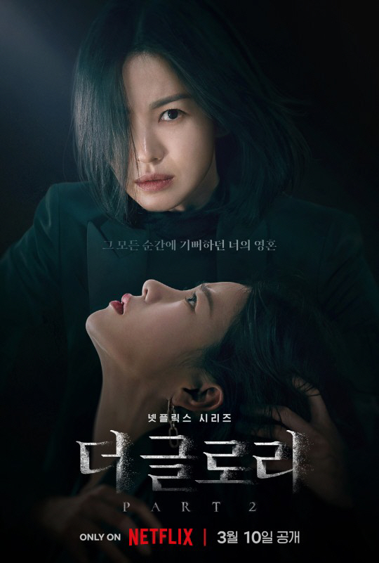 넷플릭스 추천 드라마 더 글로리 알아보기 관련사진