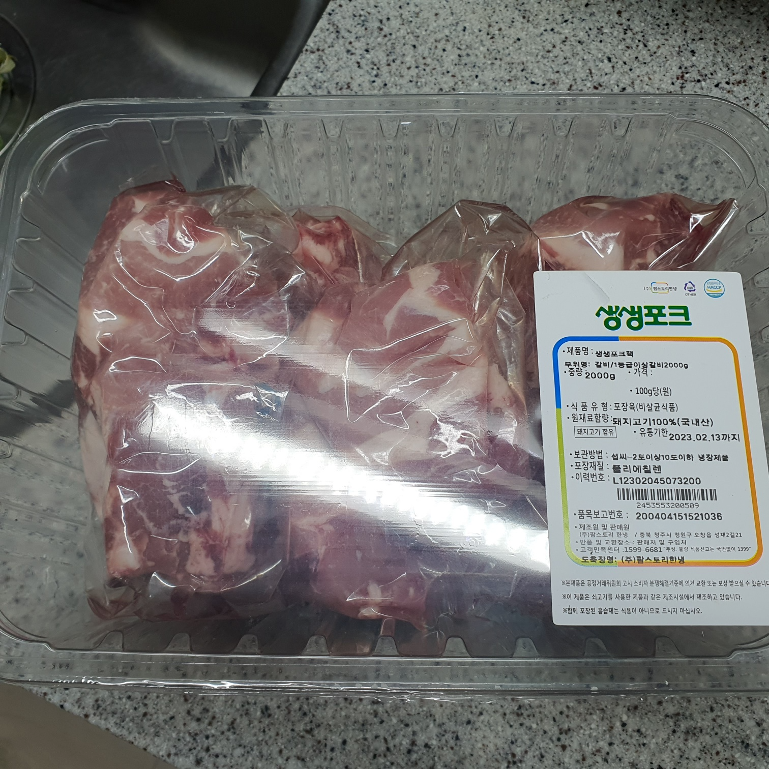 돼지갈비 2kg