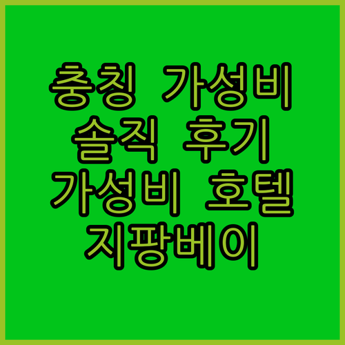 충칭 가성비 호텔 추천! 첸허 지촨 