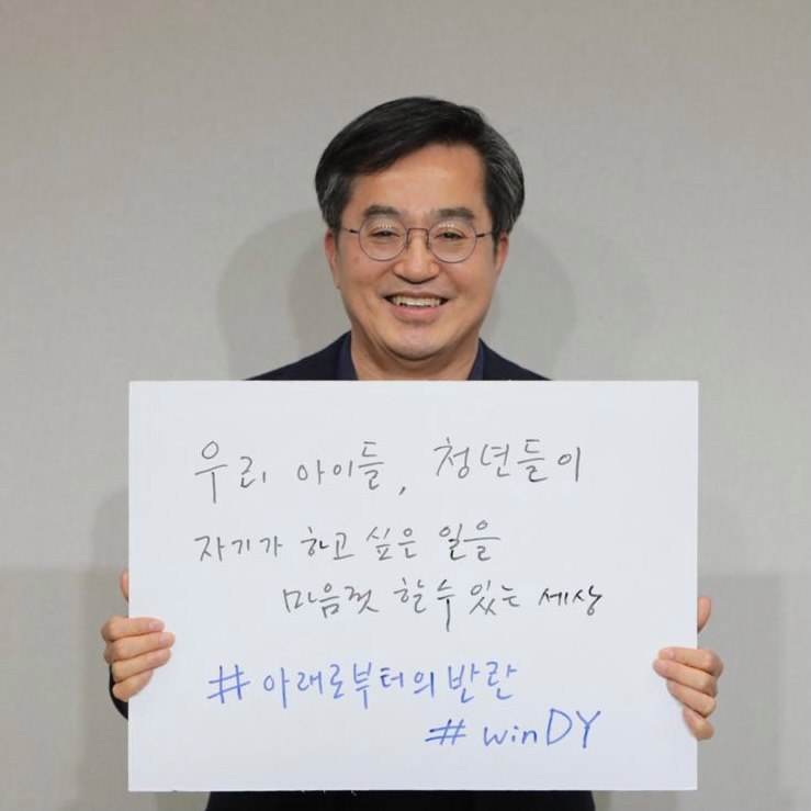  김동연 새로운물결 창당 첫발, 김동연 관련주 돌아보기