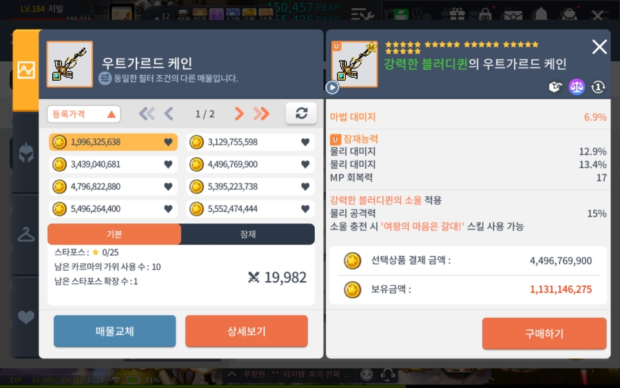 [메이플스토리M]더 강해질 21