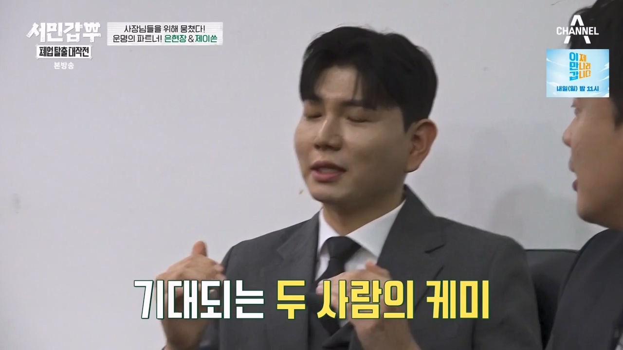 서민갑부 폐업 탈출 대작전.E01.230723p-NEXT.mp4_20230723_141534.160.jpg