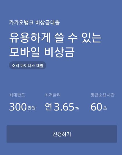 카카오뱅크 비상금 신청하기