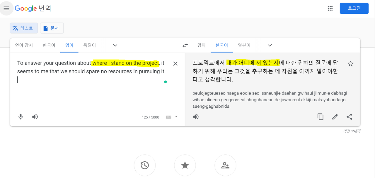  영어 번역 사이트 네이버 파파고 vs 구글 번역기