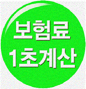  다이렉트자동차보험저렴한곳 싼곳 입니다.