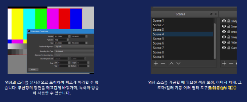 OBS 주요기능