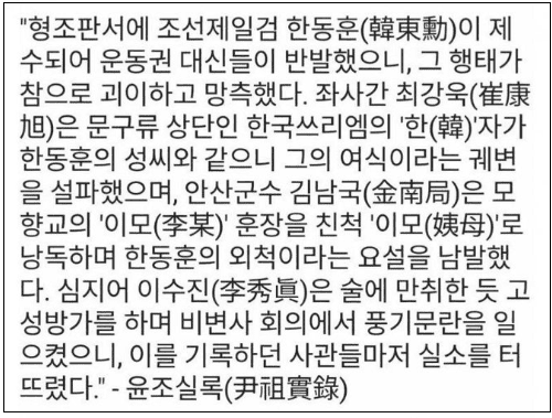  윤조실록 尹祖實錄