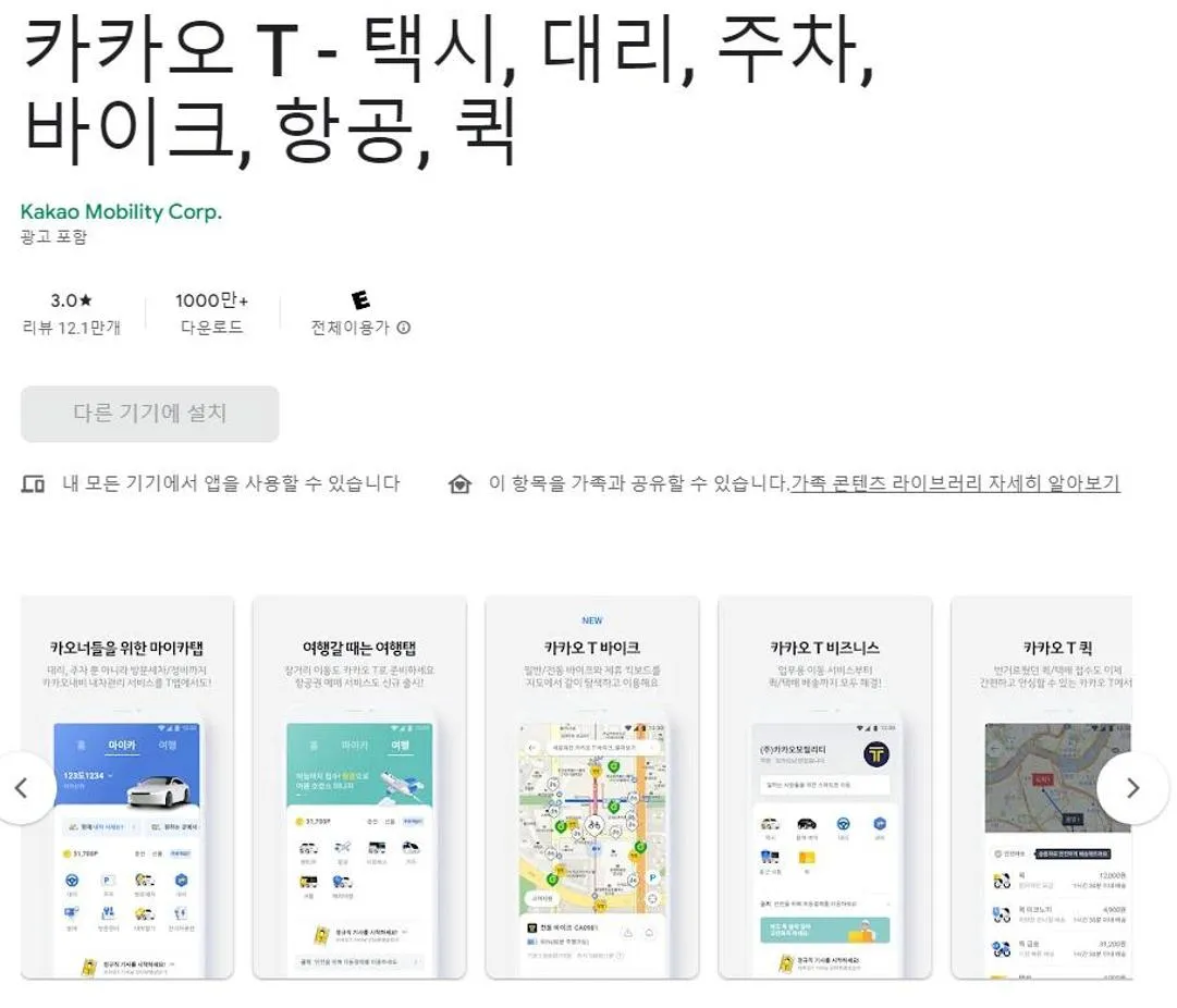 카카오t 고객센터