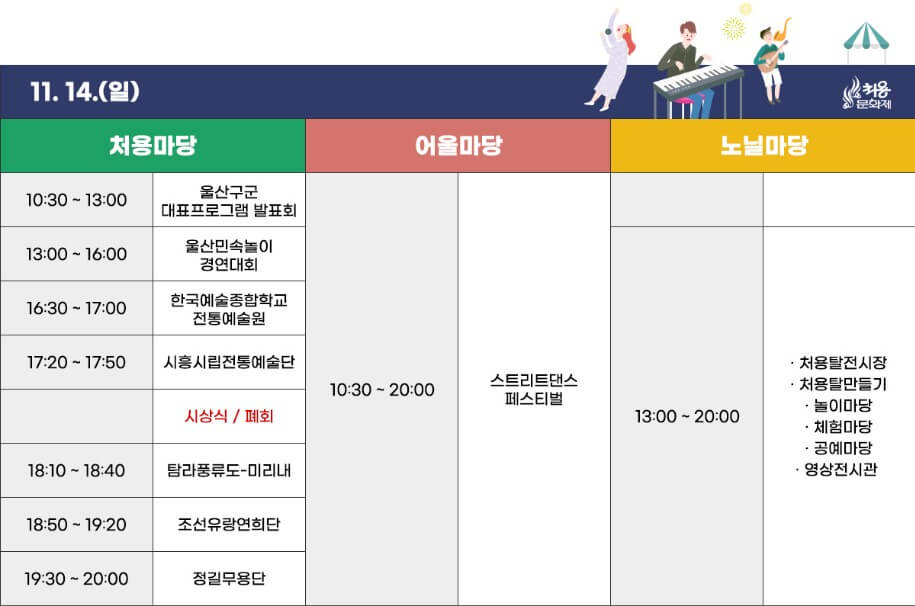 제55회_처용문화제_14일_일정