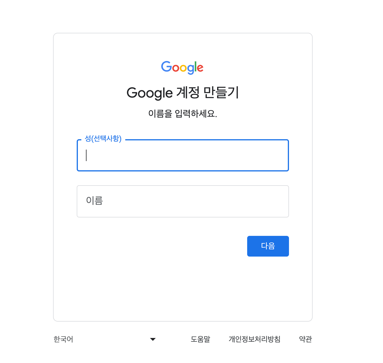 구글 메일 성이름