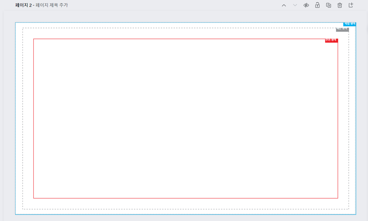 가이드라인만 남은 페이지