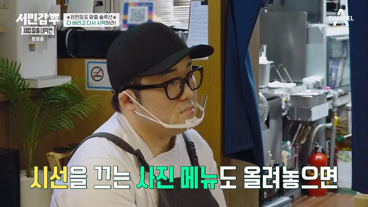 서민갑부 폐업 탈출 대작전.E09.230917p-NEXT.mp4_20230917_154429.687.jpg