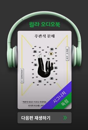  주관식 문제 - 장우석 지음, 윌라오디오북