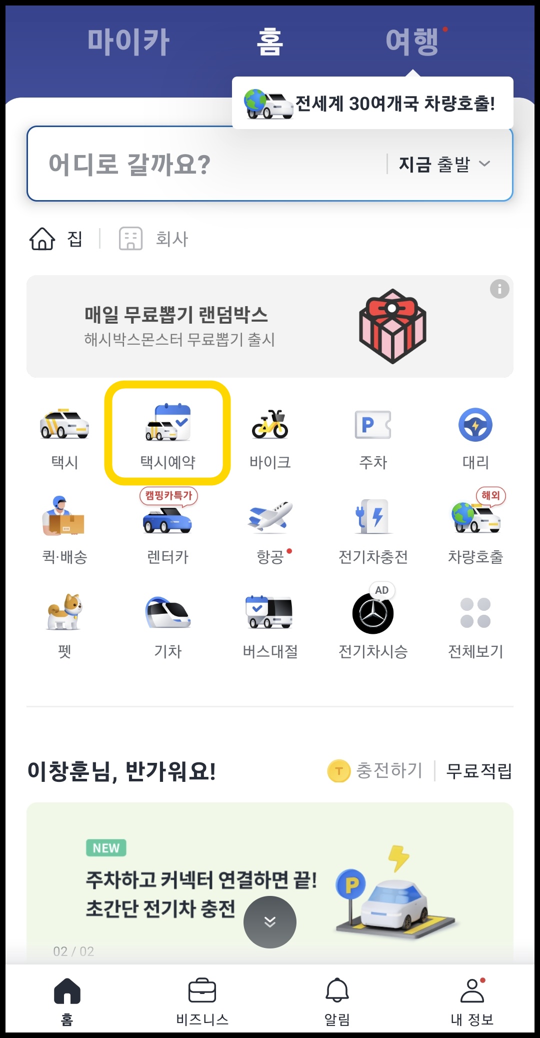 카카오택시출발지지정