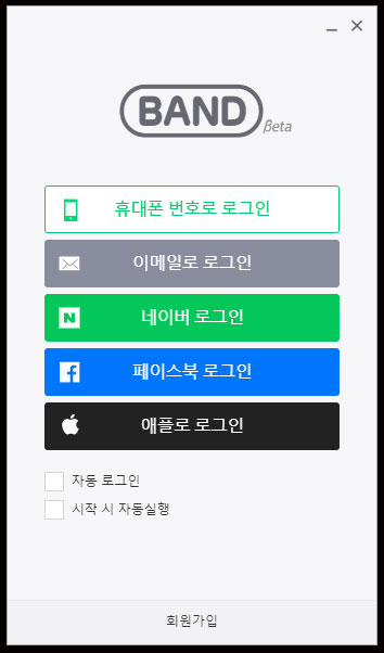  네이버밴드 pc버전 다운로드 와 설치 및 이용방법