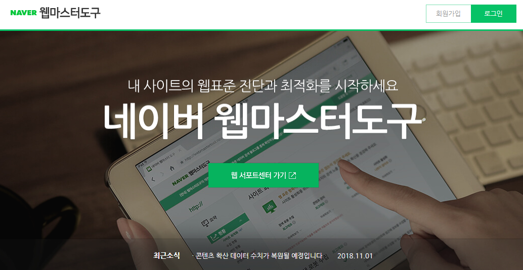  티스토리 네이버 검색 등록 반영 웹마스터도구 총정리