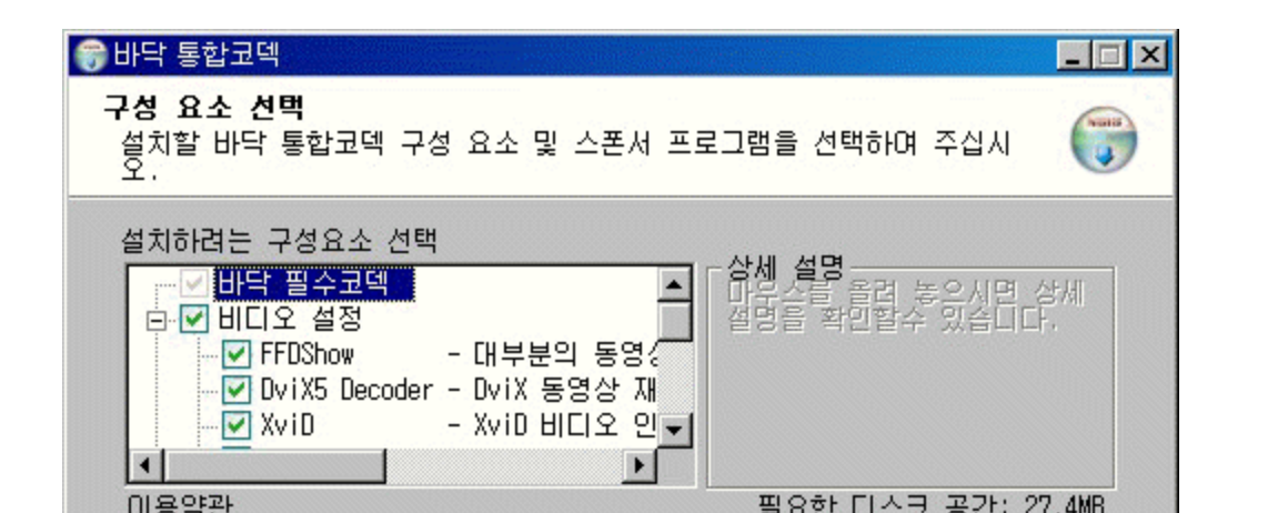 바닥통합코덱 다운로드 무료 바로가기 동영상이 안나올 때 해결 방법