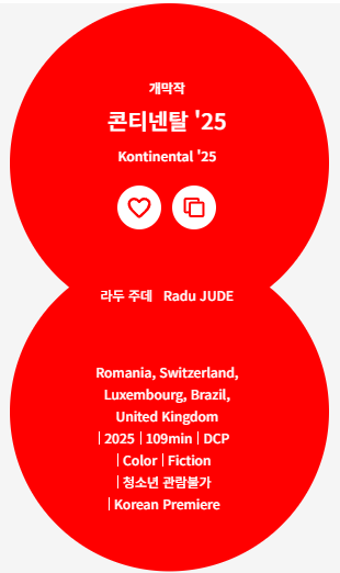 개막작 콘티넨탈25 설명 텍스트 이미지
