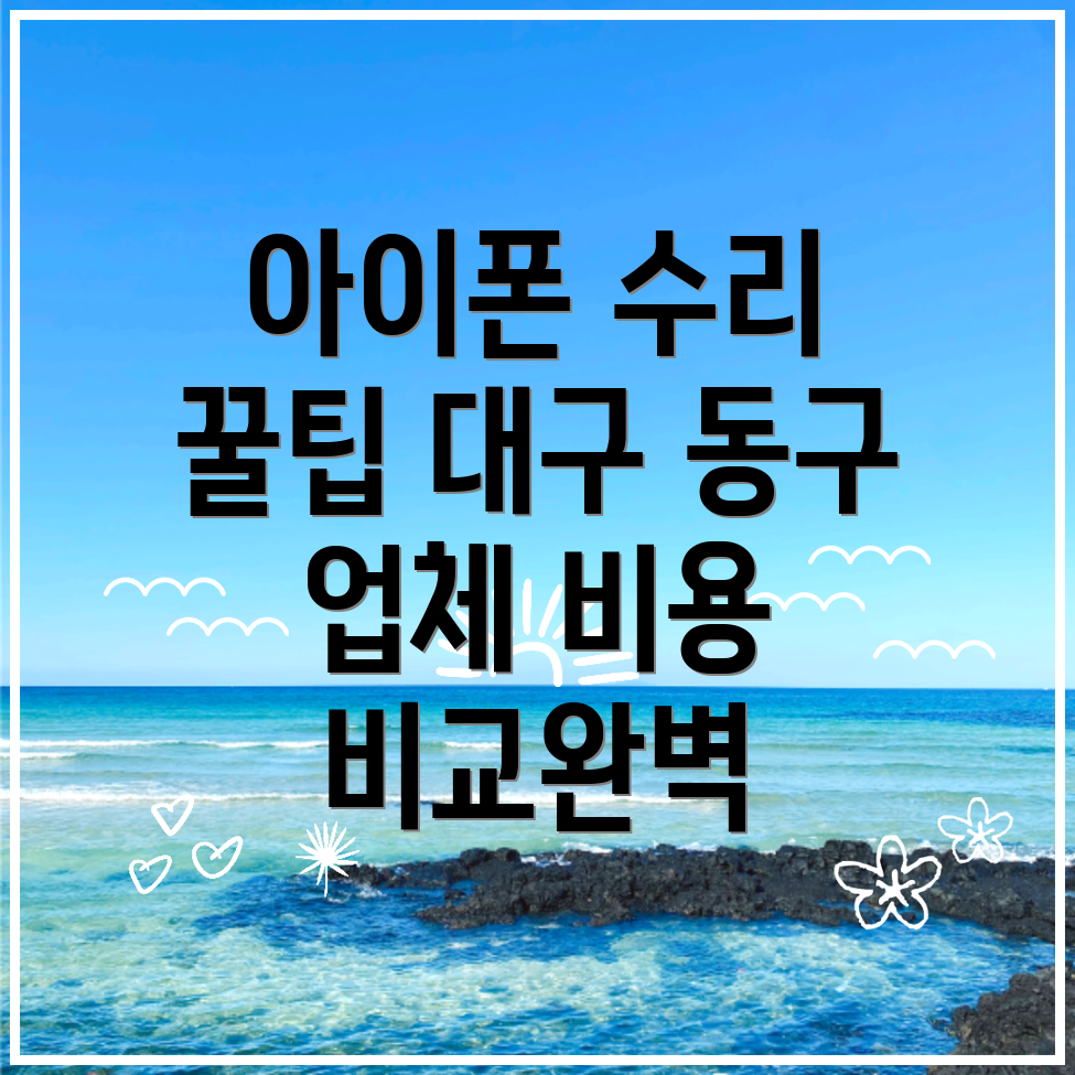 아이폰 수리