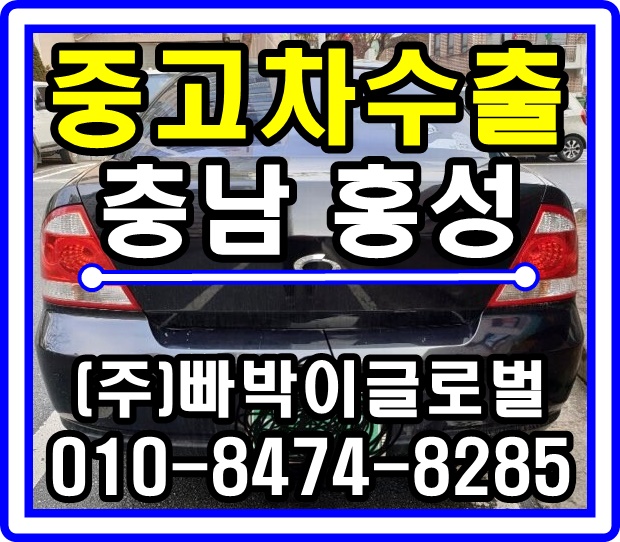  [중고차수출] 충남 홍성 뉴SM3 매입후기~~~^^