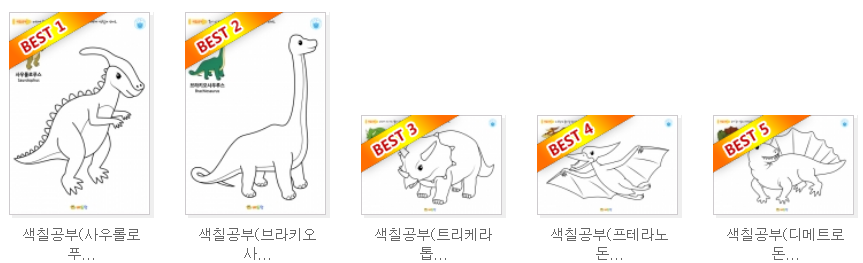  공룡 색칠도안 다운로드