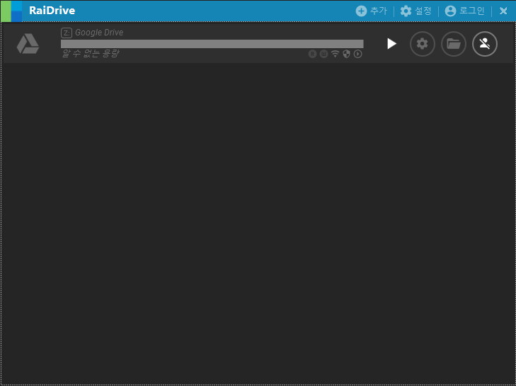 레이드라이브에서 Google Drive 추가