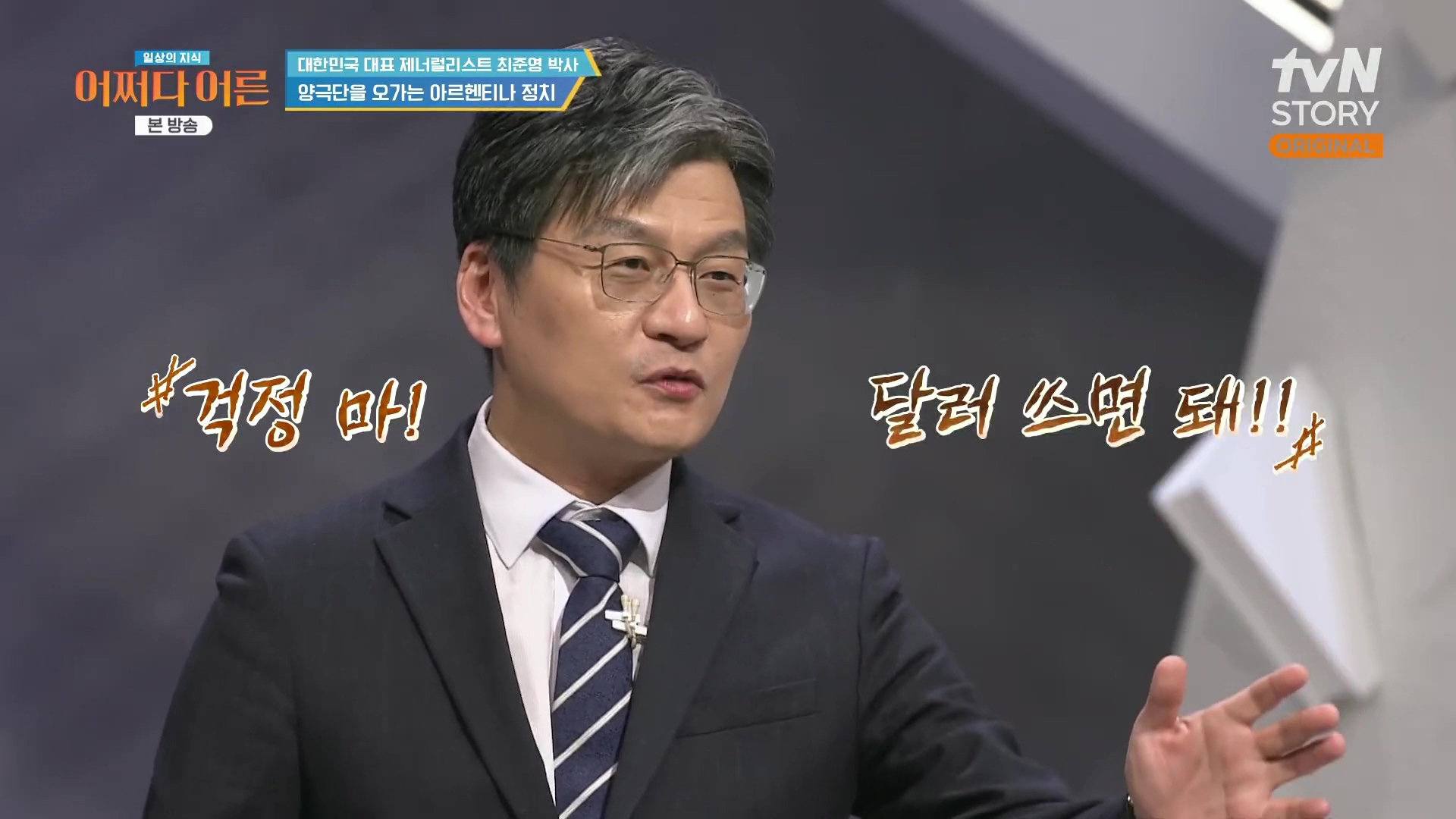 어쩌다 어른.최준영.E50.240402p.H264-F1RST.mp4_20240403_202216.952.jpg